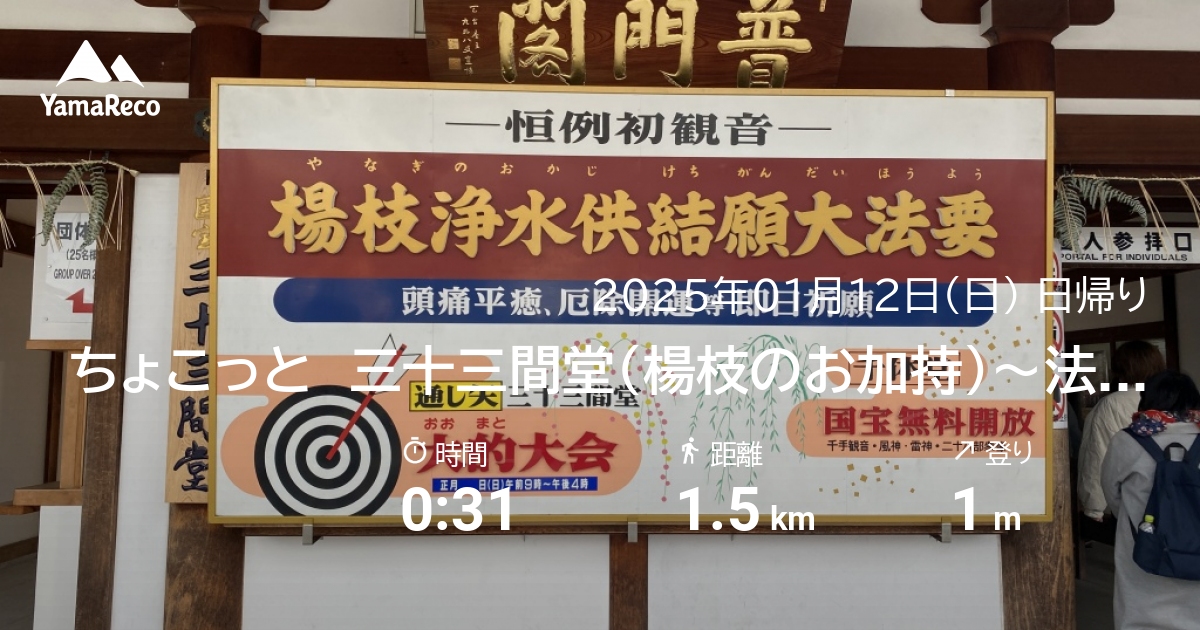 山行記録: ちょこっと　三十三間堂（楊枝のお加持）〜法住寺〜豊国神社（方広寺大仏殿跡）〜千定寺（烏寺）・・・京都ホテルの銅像（前田又吉、伊藤博文、桂小五郎）